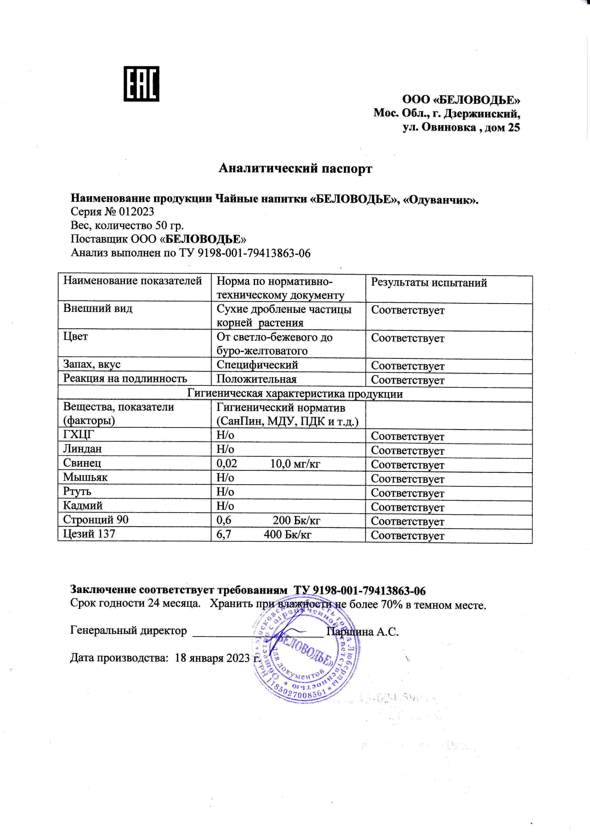 Паспорт №012023